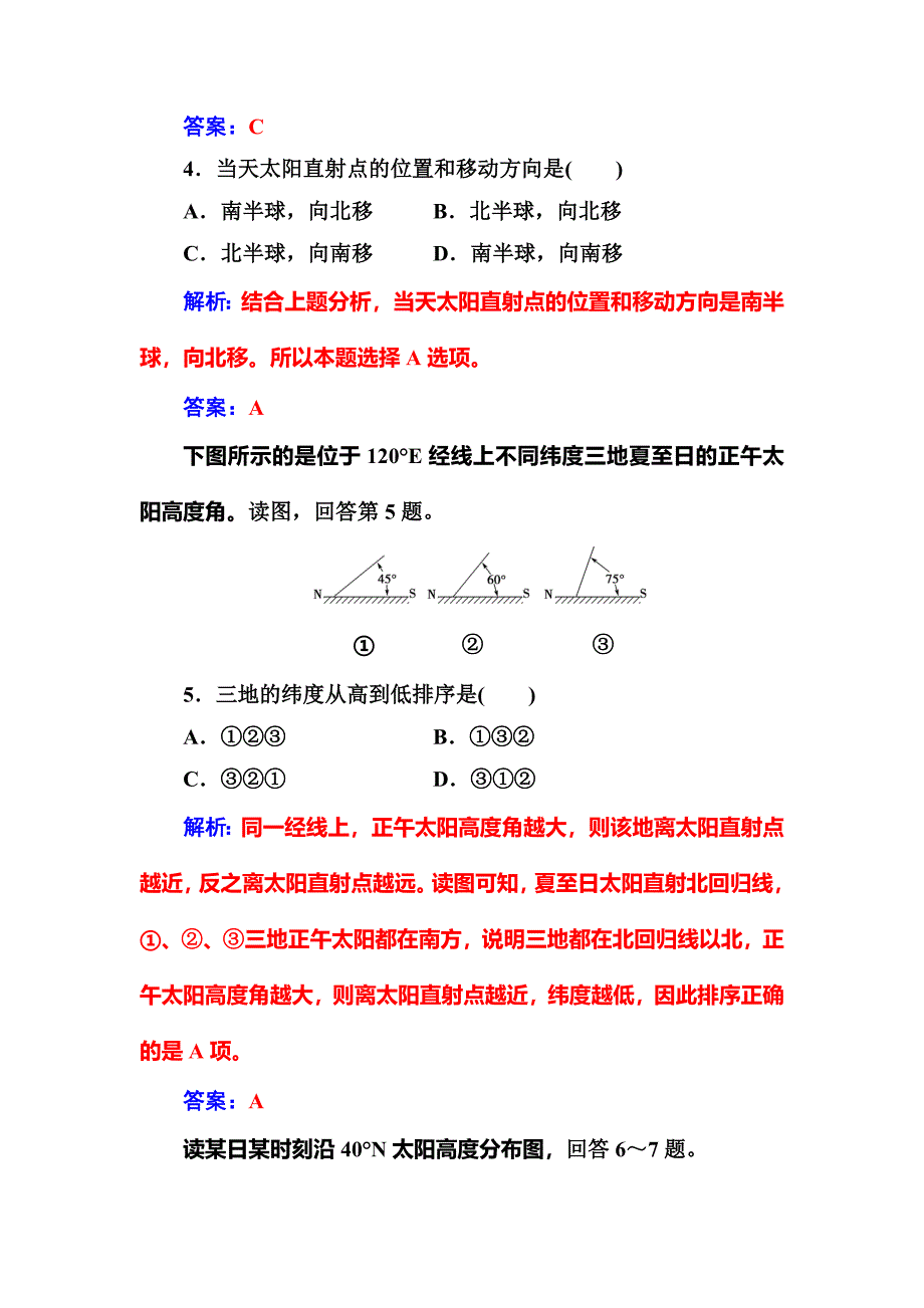 新教材 中图版地理必修一配套练习：第一章第三节第3课时地球公转的地理意义 Word版含解析_第4页