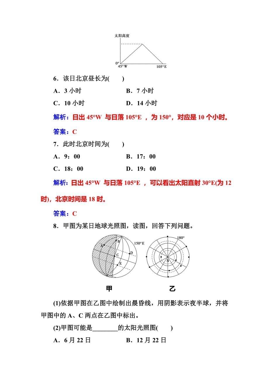 新教材 中图版地理必修一配套练习：第一章第三节第3课时地球公转的地理意义 Word版含解析_第5页