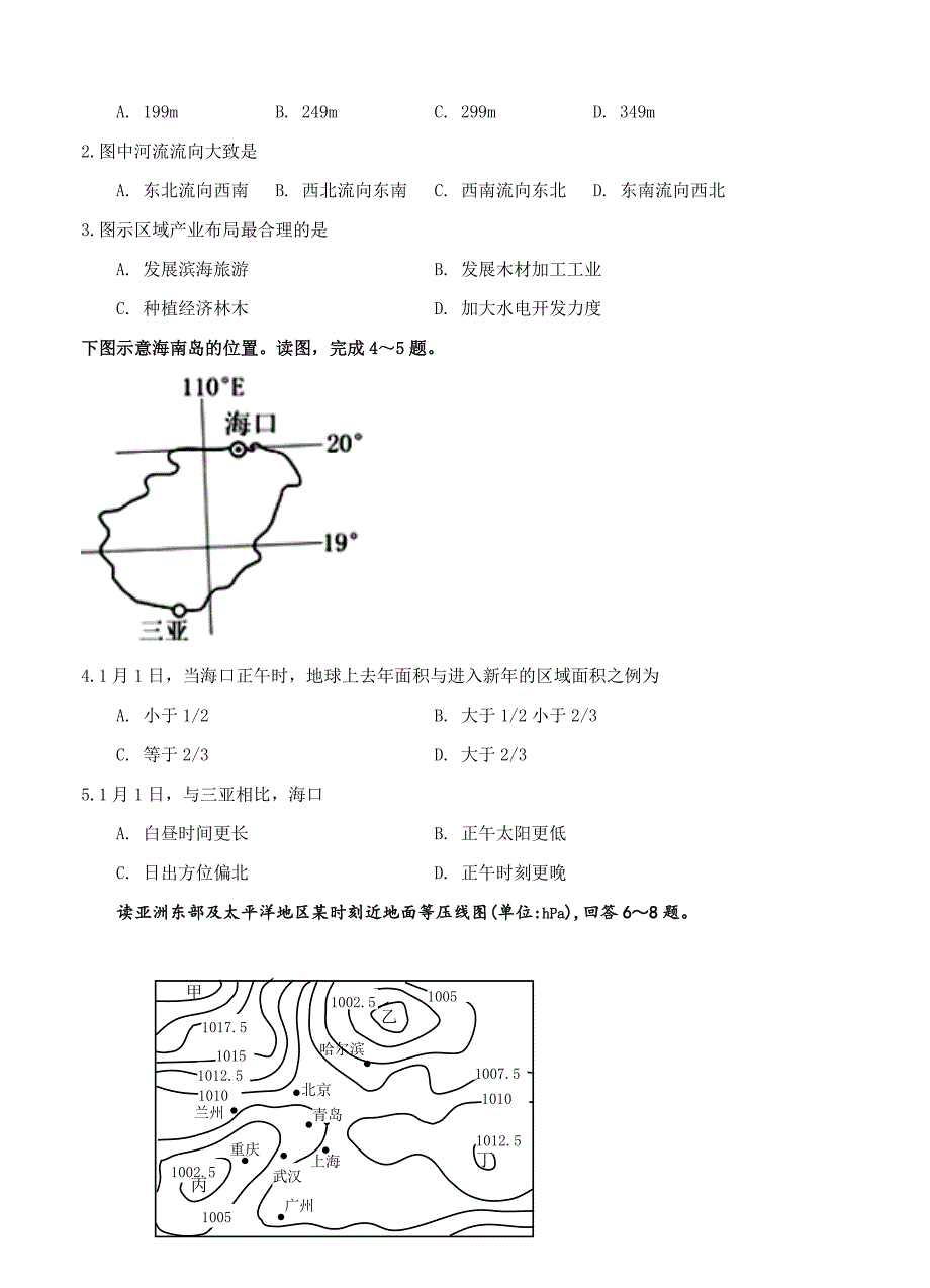 安徽省皖中名校联盟高三10月联考地理试卷含答案_第2页