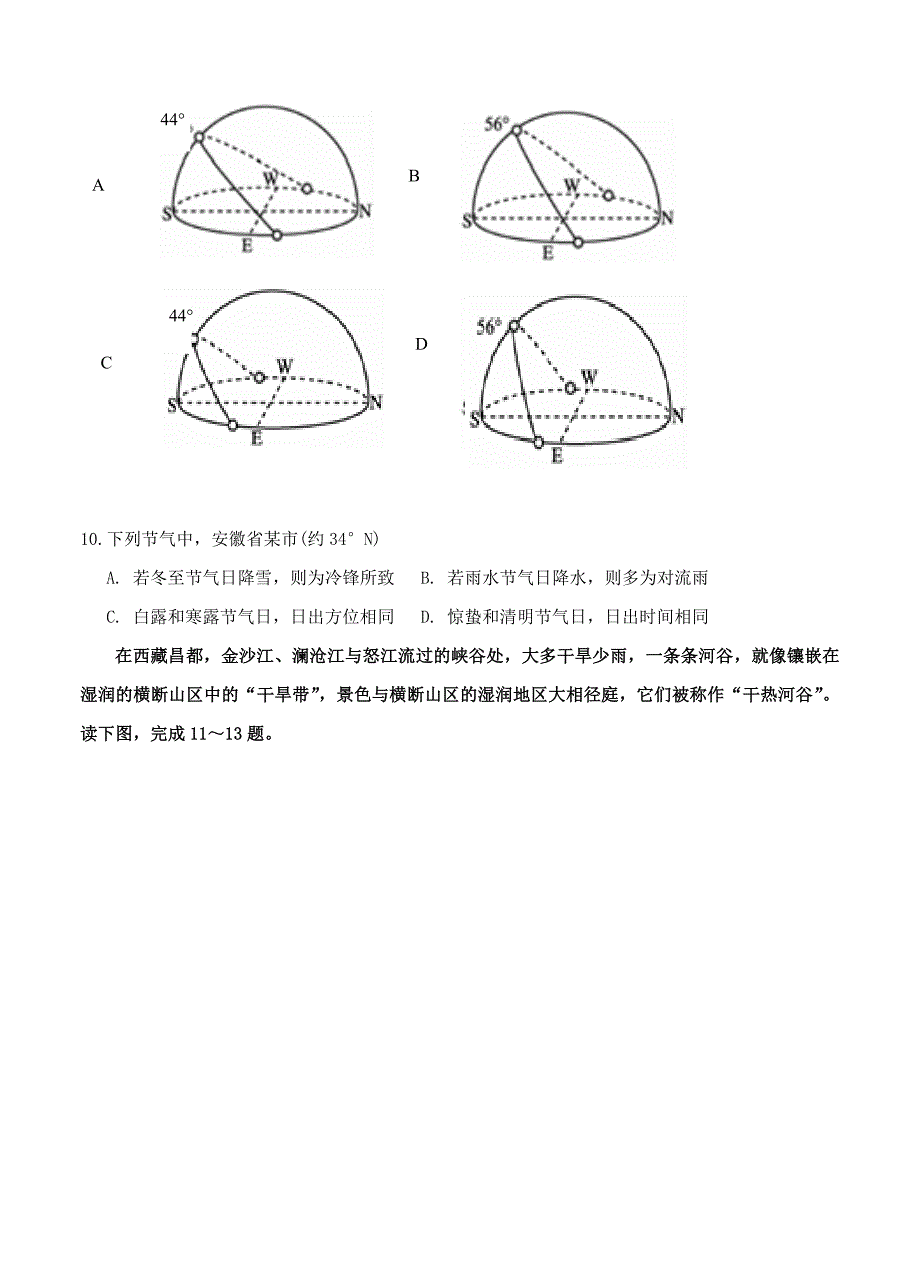 安徽省皖中名校联盟高三10月联考地理试卷含答案_第4页