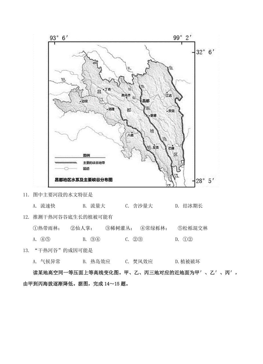 安徽省皖中名校联盟高三10月联考地理试卷含答案_第5页