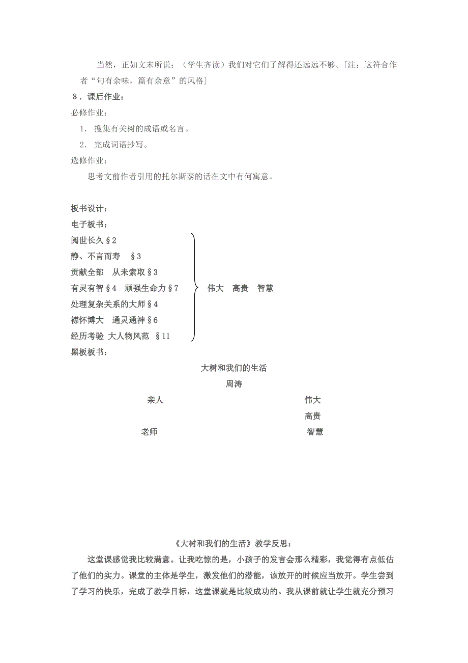 七年级语文上册《大树和我们的生活》教案 上海五四制版_第3页