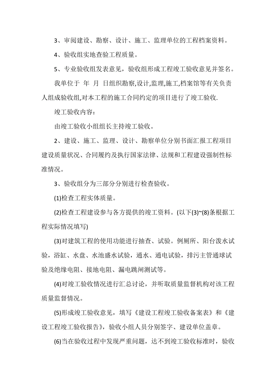 验收报告 验收报告大全 建设工程竣工验收报告.doc_第2页