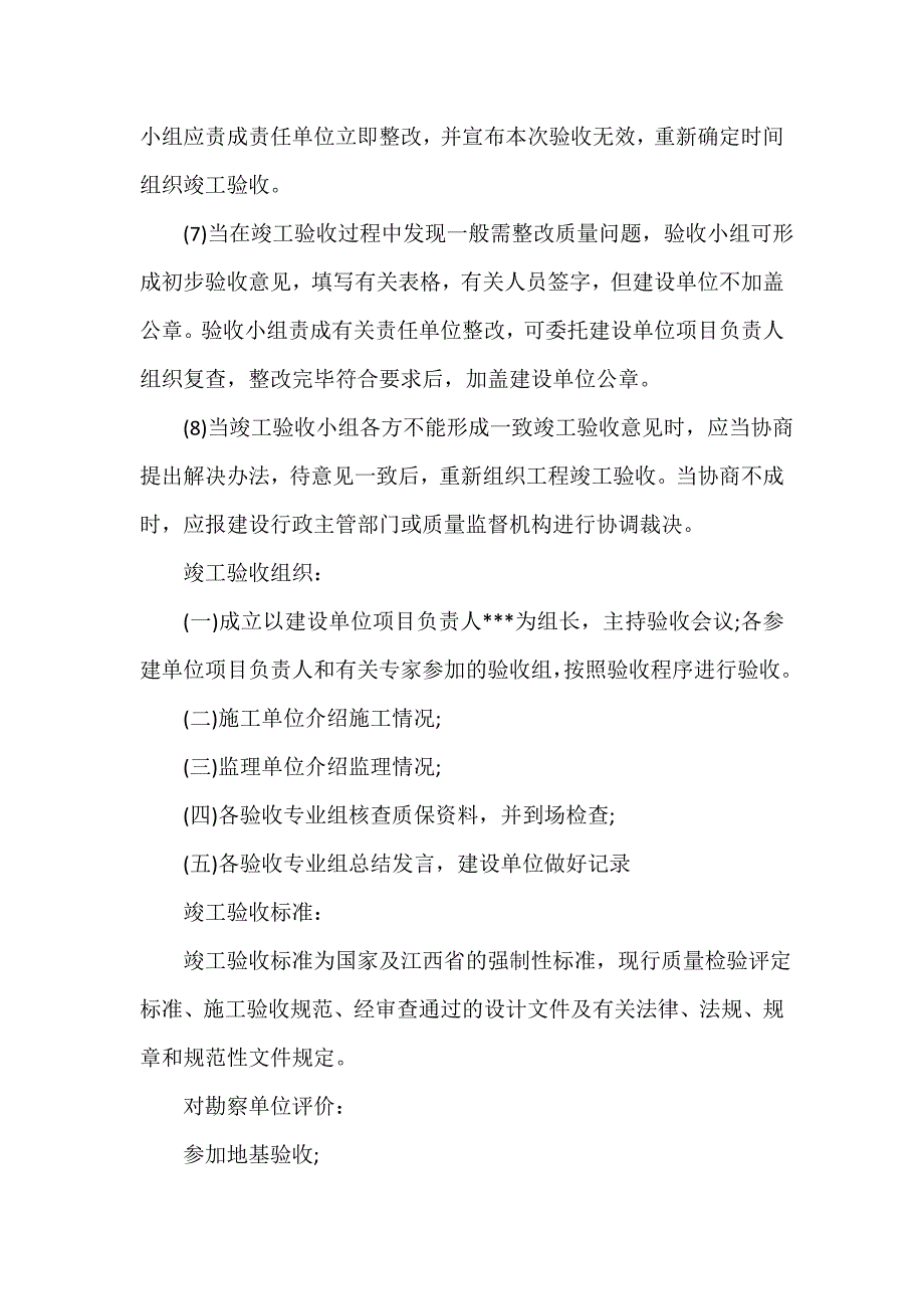 验收报告 验收报告大全 建设工程竣工验收报告.doc_第3页