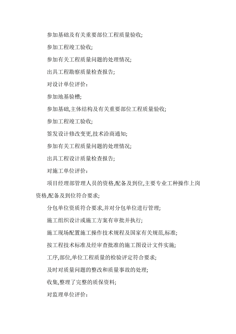 验收报告 验收报告大全 建设工程竣工验收报告.doc_第4页