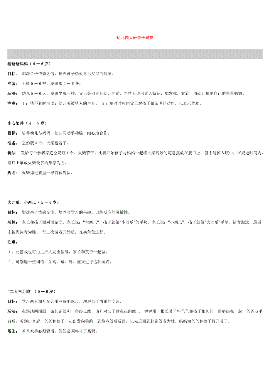 幼儿园大班亲子游戏_第1页
