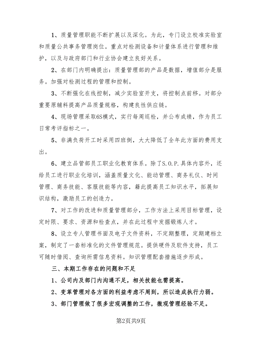 管理人员集中培训总结2023年（2篇）.doc_第2页