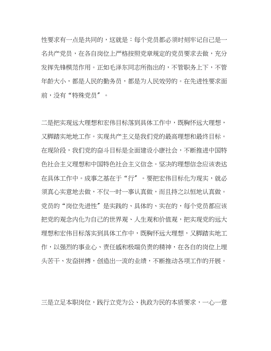 2023年党员先进性的体现.docx_第4页