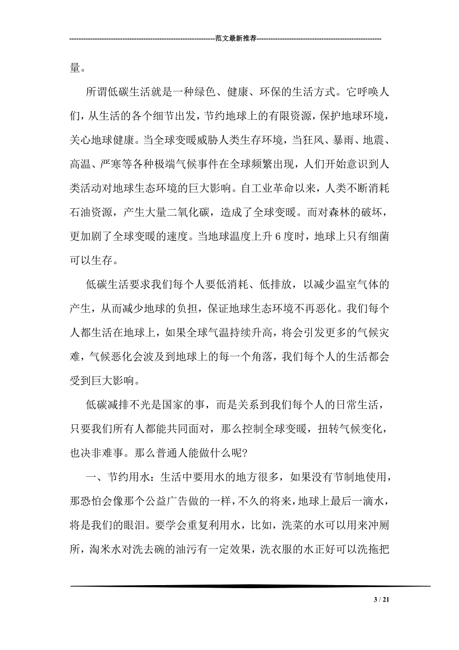 环保低碳生活广播稿_第3页