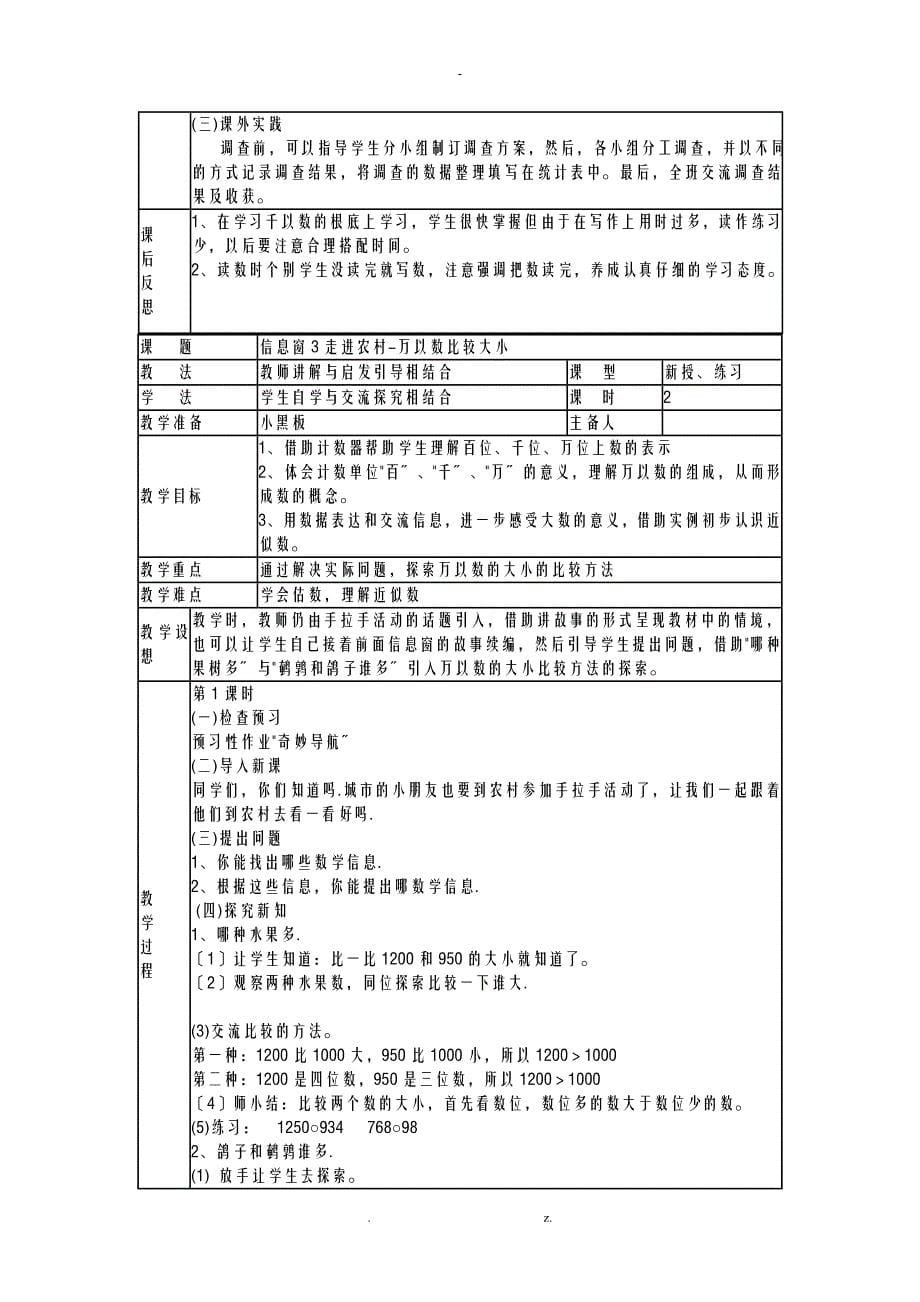 青岛版二年级下册数学教案_第5页