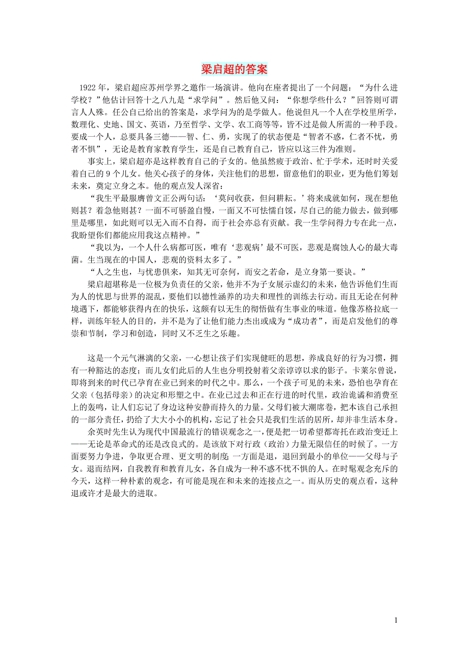 初中语文文摘历史梁启超的答案_第1页