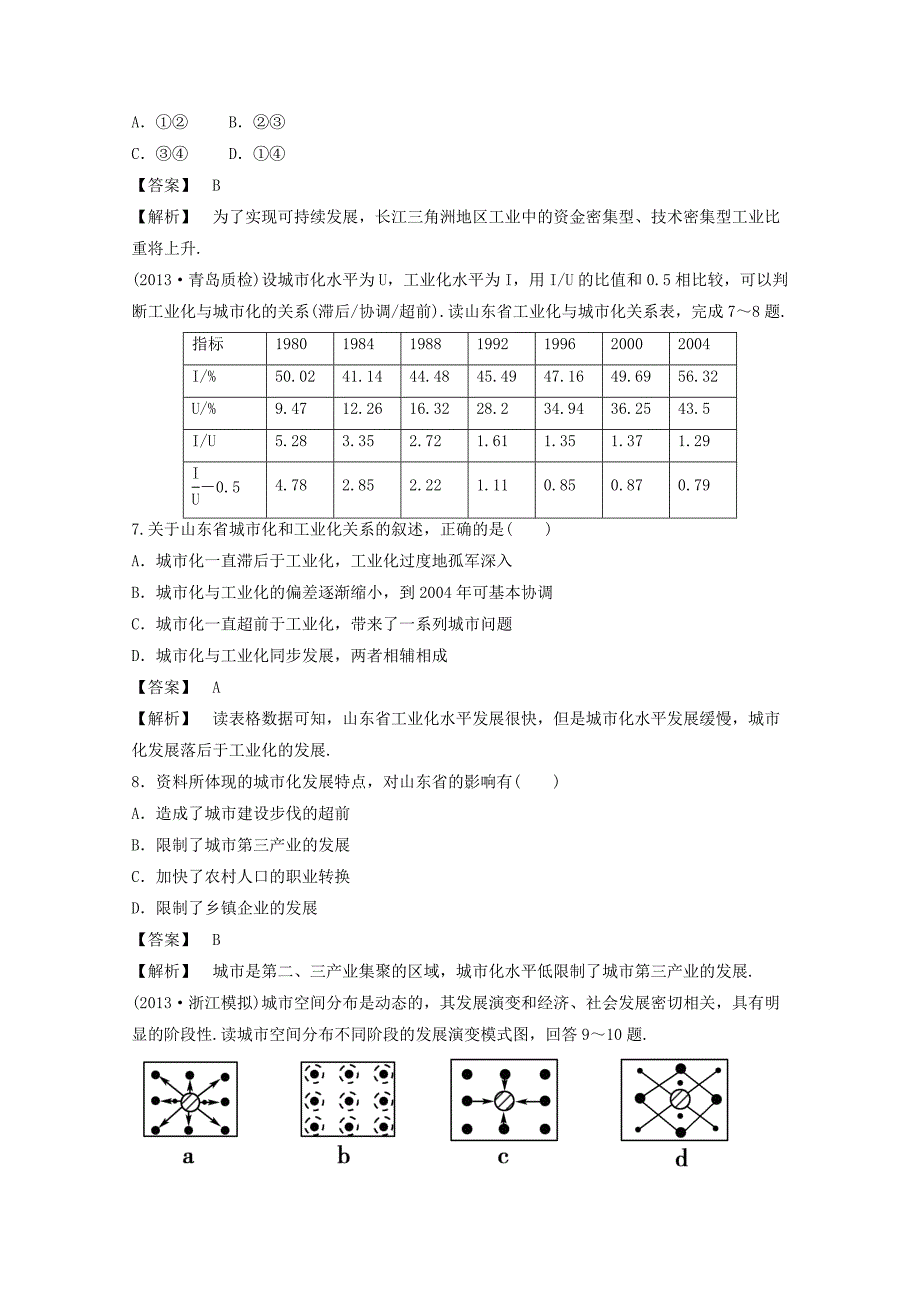 【精品】高中地理人教版必修3同步练习 第四章 第二节 区域工业化与城市化──以我国珠江三角洲地区为例3_第3页