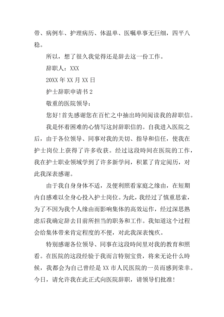 2023年护士辞职申请书（5篇）_第2页