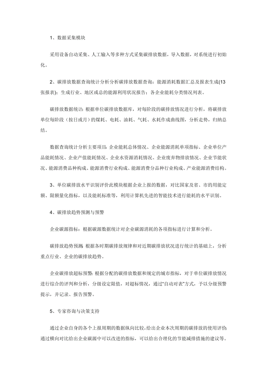 碳排放信息管理系统_第2页