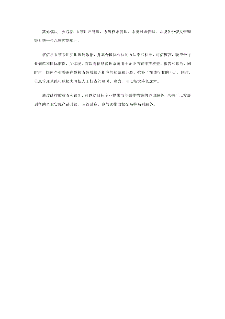 碳排放信息管理系统_第3页