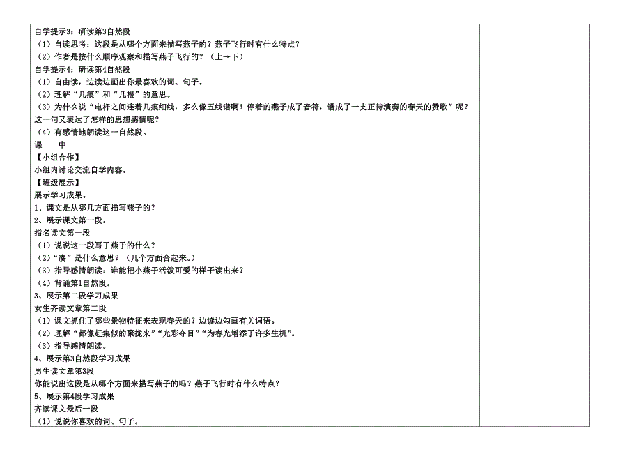 三年级语文科下册导学案_第2页