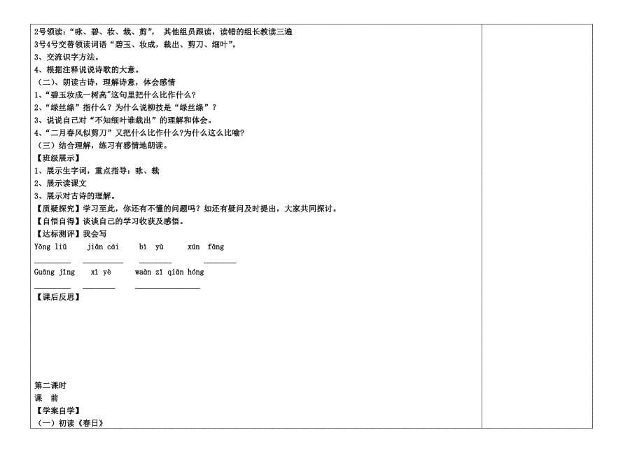 三年级语文科下册导学案_第5页