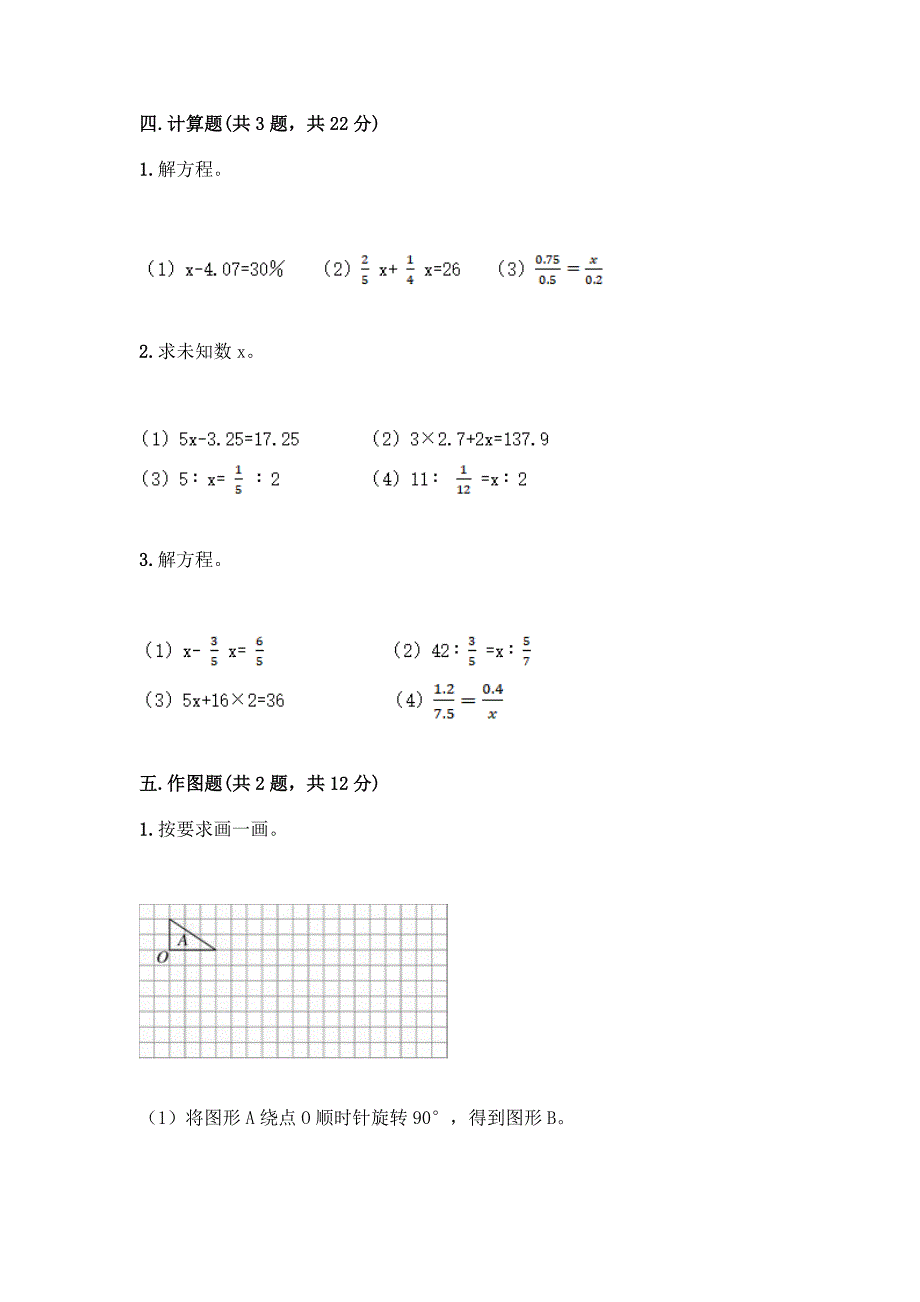 北京版六年级下册数学第二单元-比和比例-测试卷【含答案】.docx_第4页