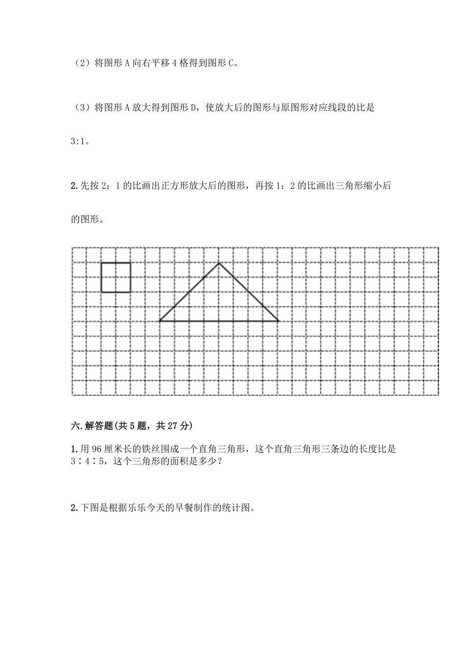 北京版六年级下册数学第二单元-比和比例-测试卷【含答案】.docx_第5页