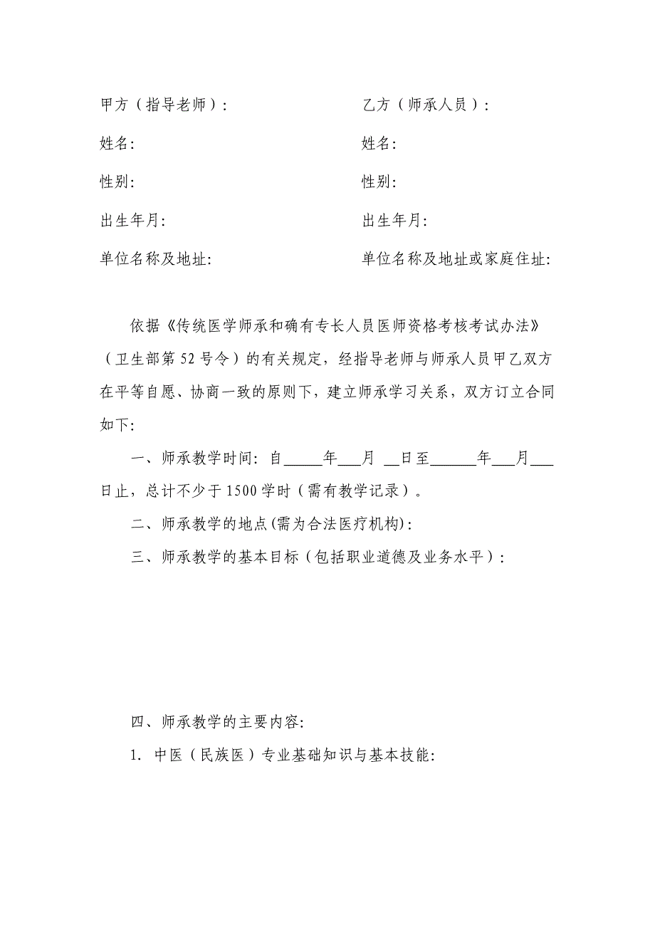 传统医学师承关系合同书_第2页