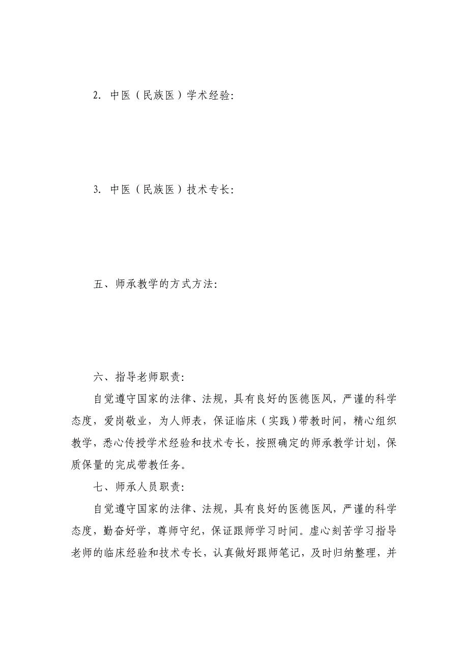 传统医学师承关系合同书_第3页