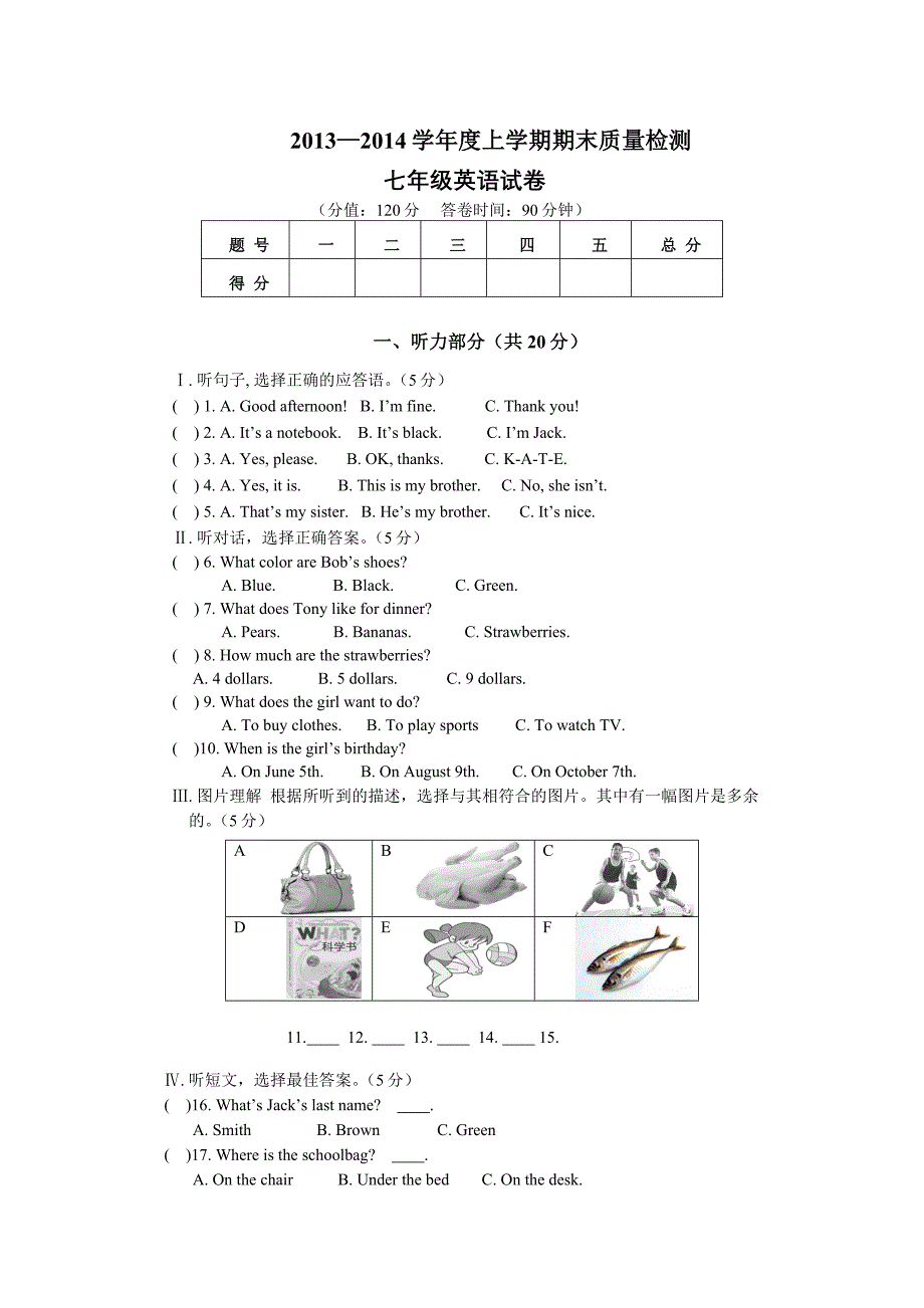 2013—2014学年第一学期七年级英语期末质量检测试卷_第1页