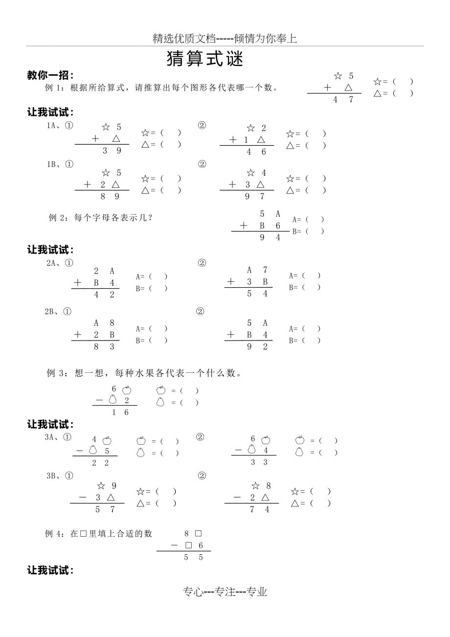 二年级数字谜_第1页