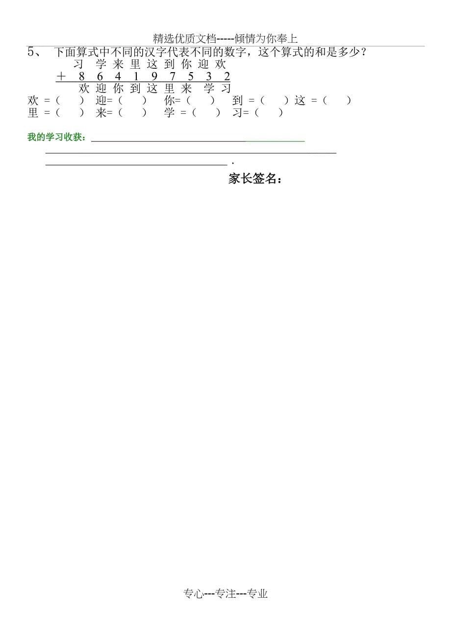 二年级数字谜_第5页