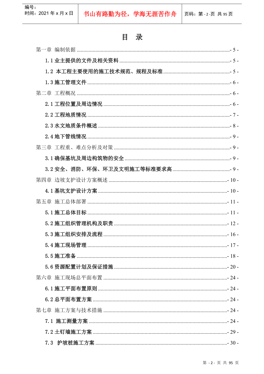 基坑支护施工专项方案培训资料_第2页