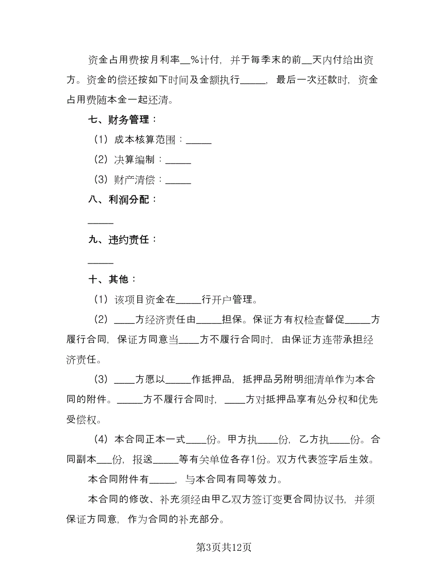 房地产开发保证合同官方版（六篇）_第3页