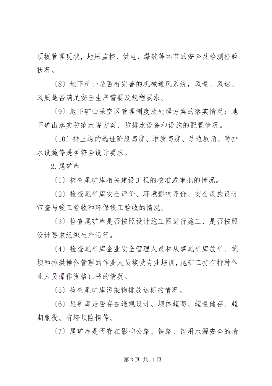 2023年矿山安全生产专项整治方案.docx_第3页