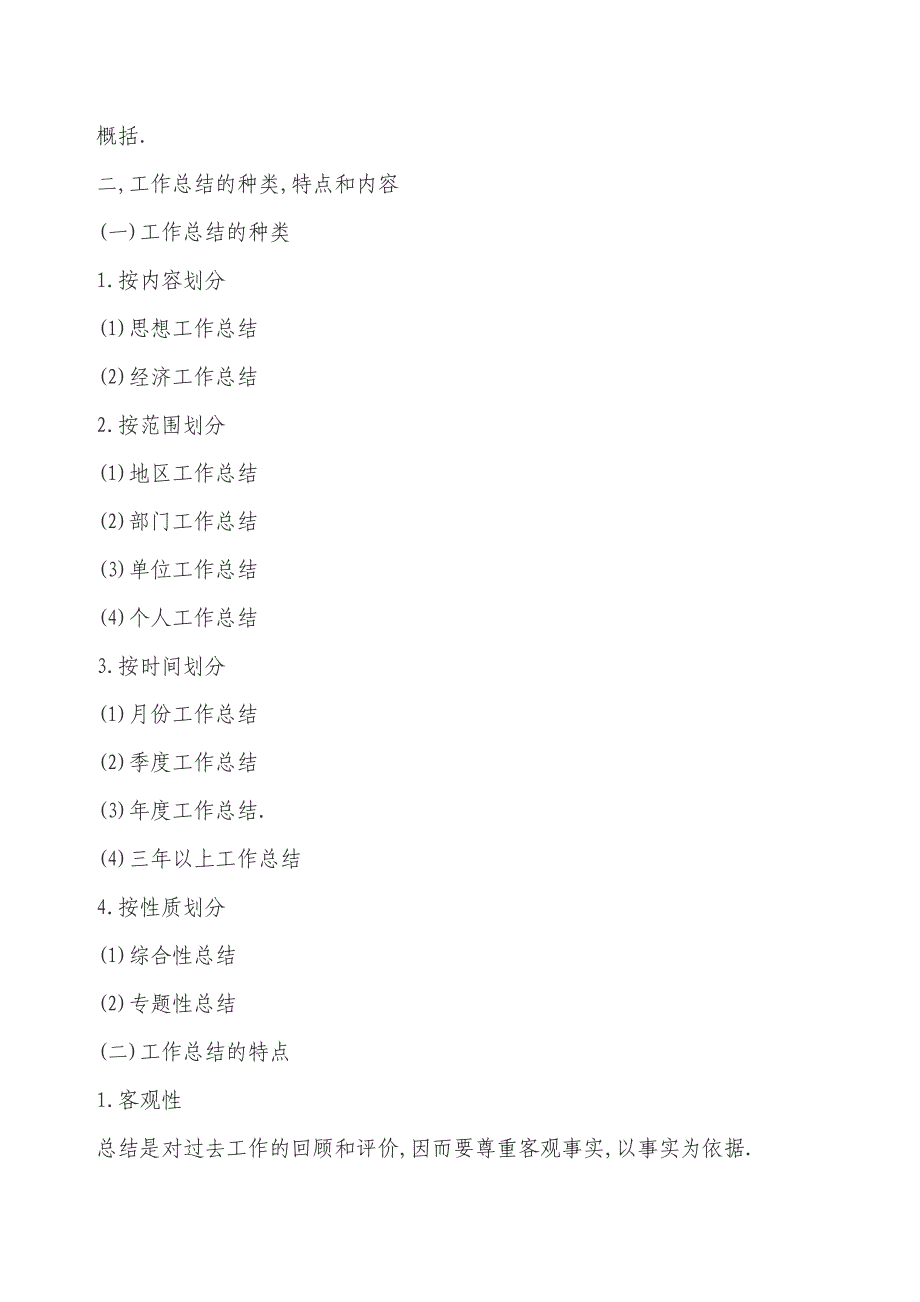 工作总结的意义和作用.doc_第2页