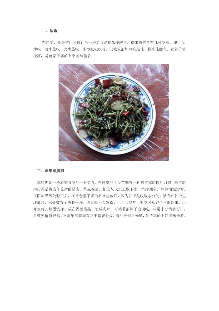 湘西不能错过的六大美食_第2页