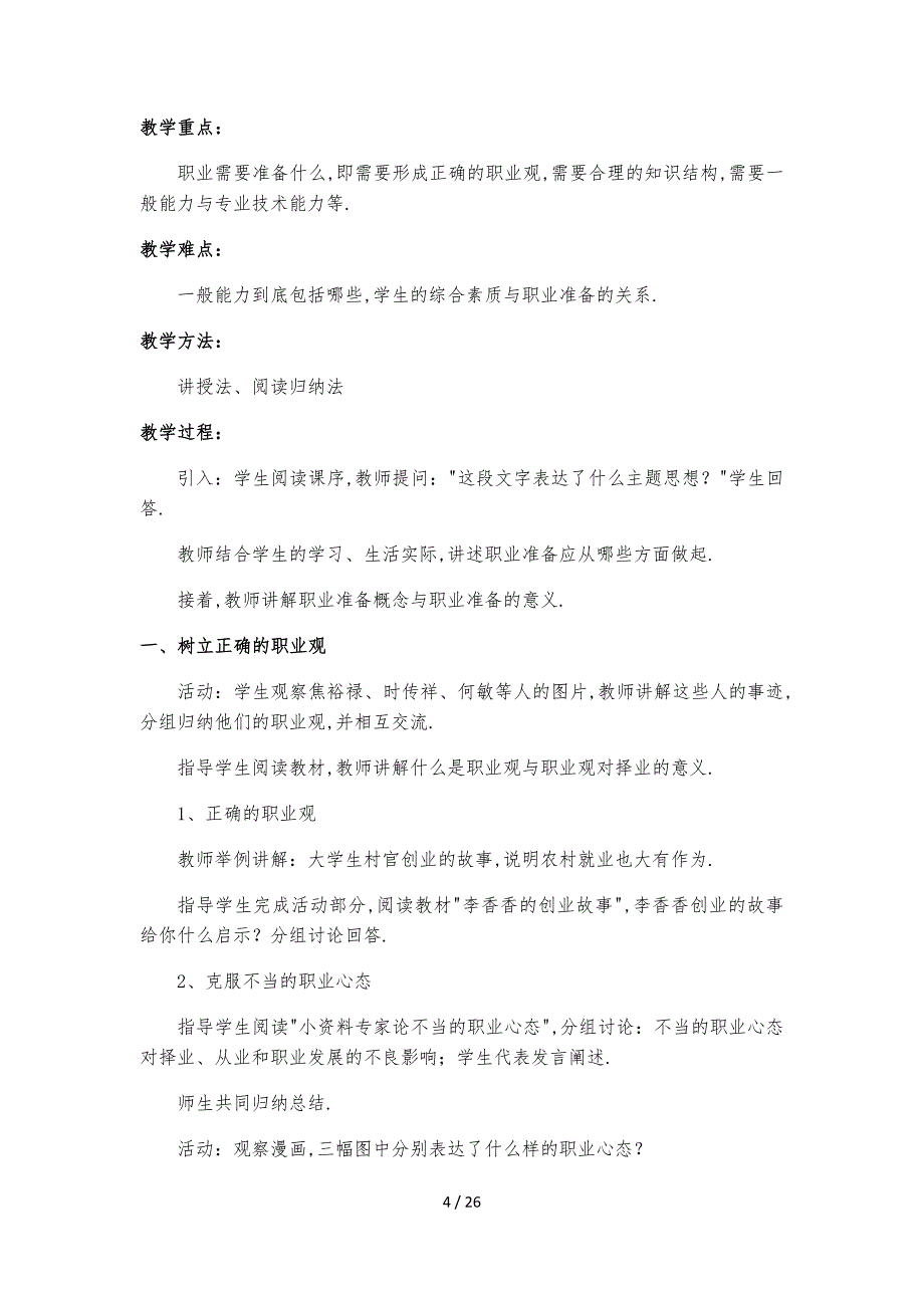 九年级上册-劳动与技术教案_第4页