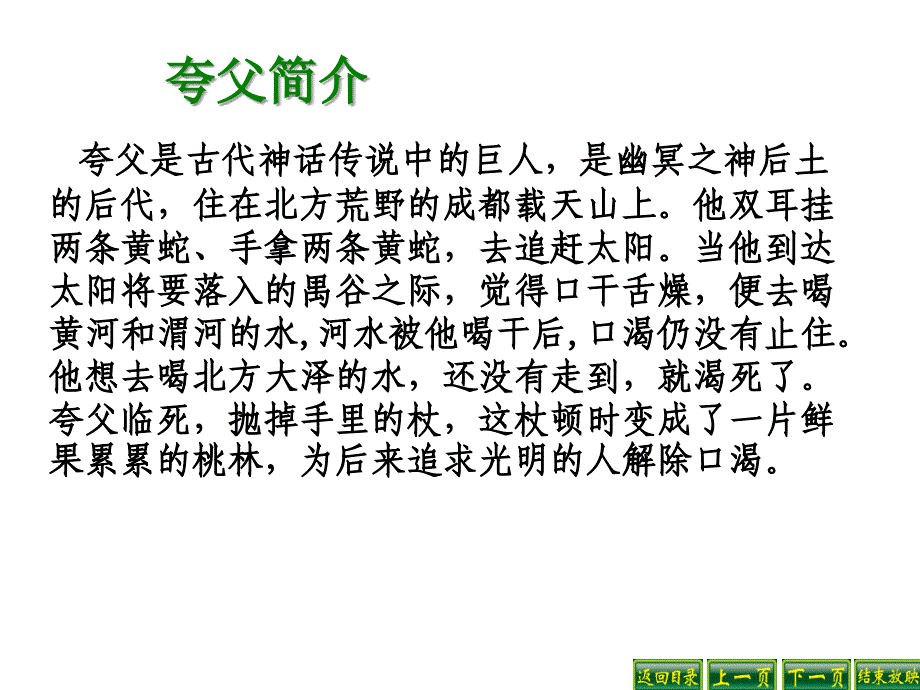 人教版三年级下册夸父追日刘远书_第3页