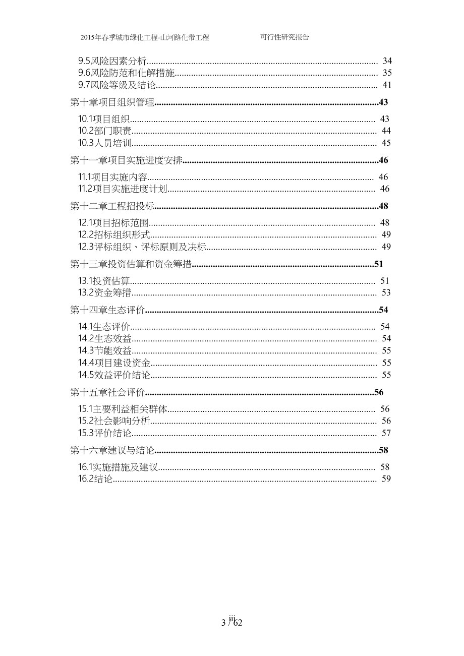 道路绿化可行性实施计划书_第3页