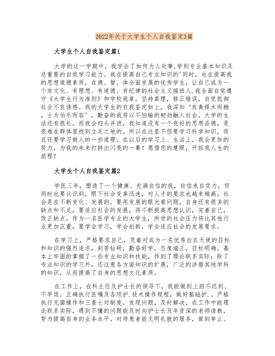 2022年关于大学生个人自我鉴定3篇_第1页