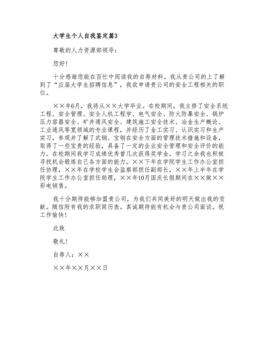 2022年关于大学生个人自我鉴定3篇_第3页