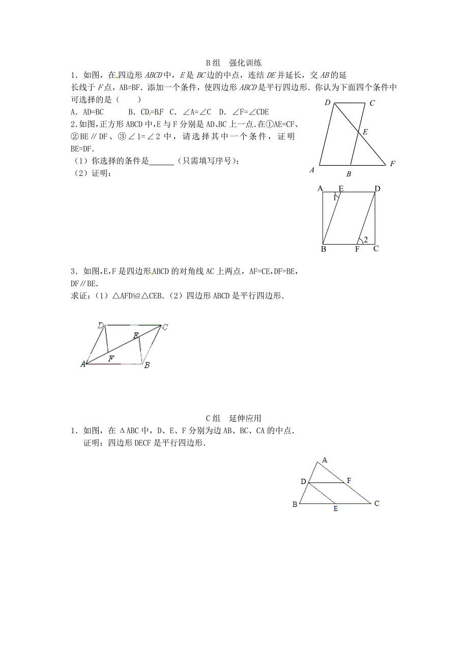 北师大版九年级数学上册3.1 平行四边形学案3_第2页