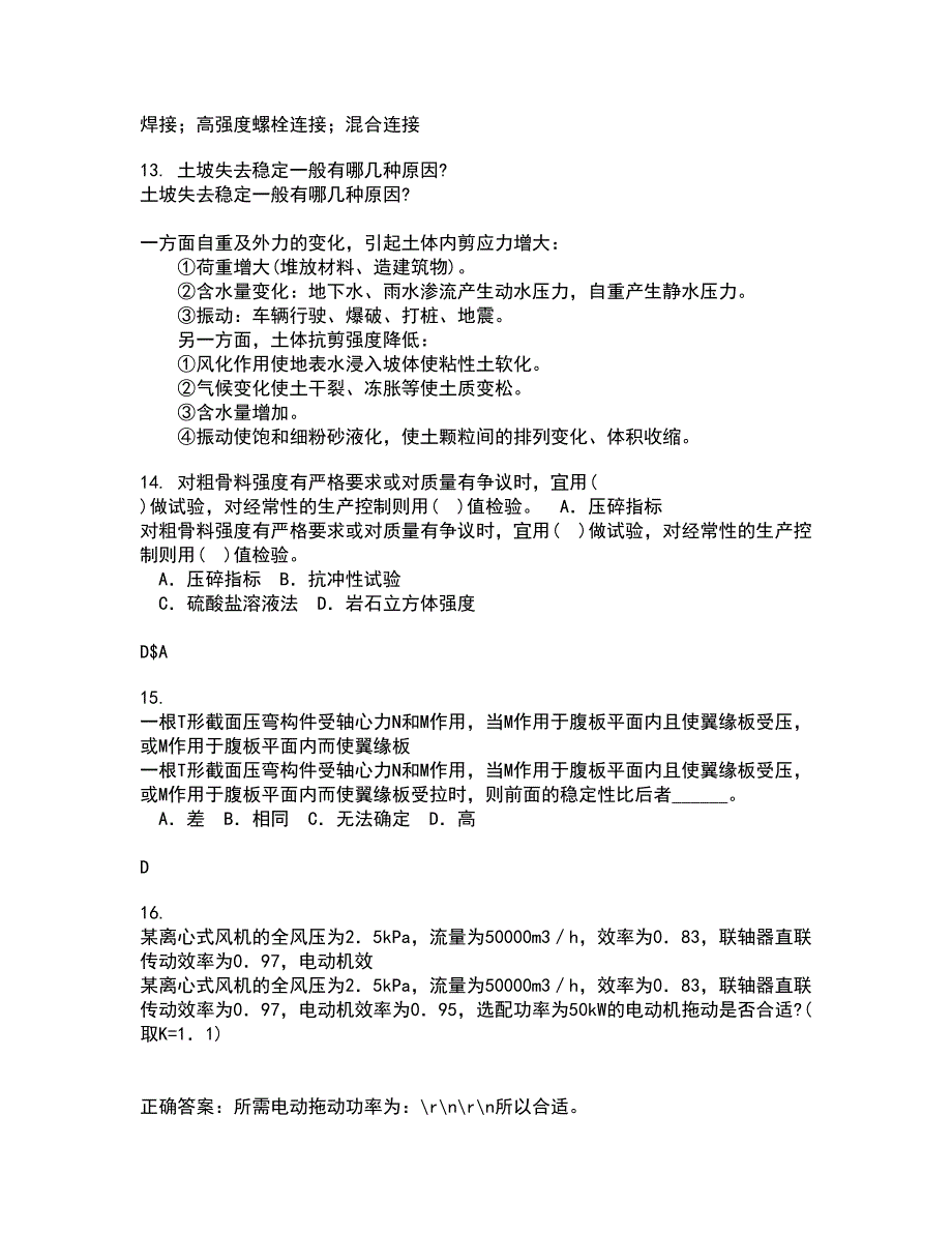 川大21秋《房屋检测加固技术》综合测试题库答案参考74_第3页