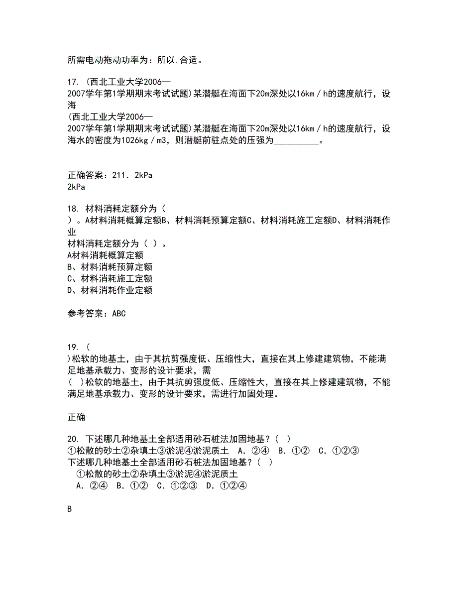 川大21秋《房屋检测加固技术》综合测试题库答案参考74_第4页