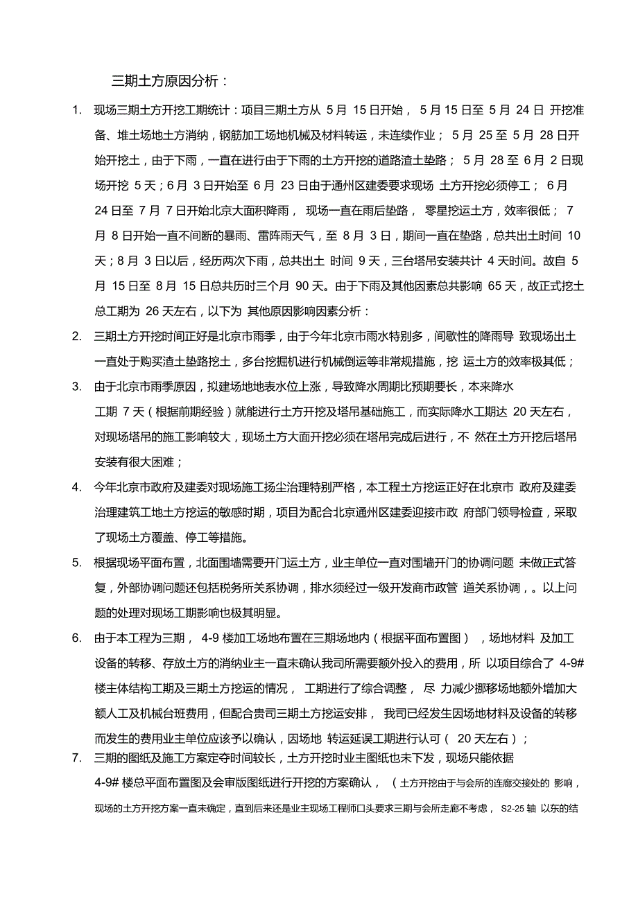 三期土方滞后原因分析2_第1页