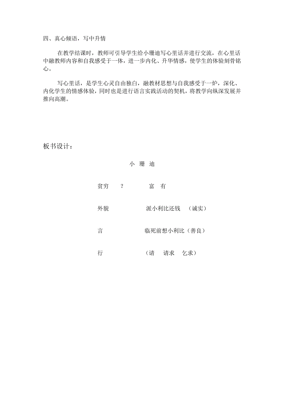 体验刻骨铭心.doc_第3页