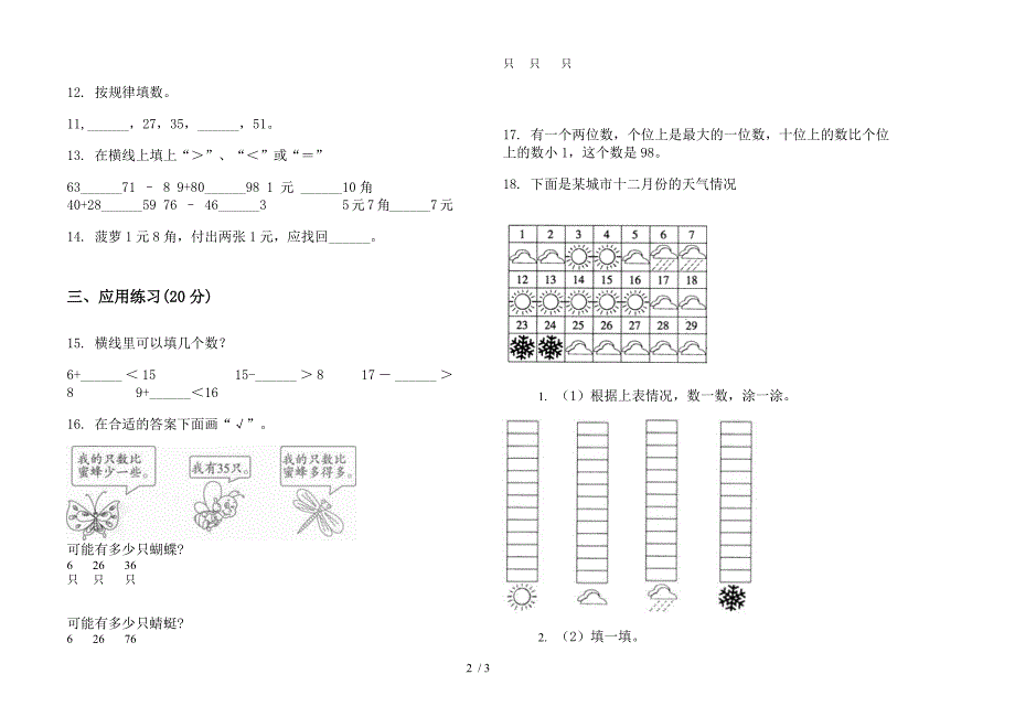 新人教版一年级下学期复习测试练习数学期末模拟试卷.docx_第2页