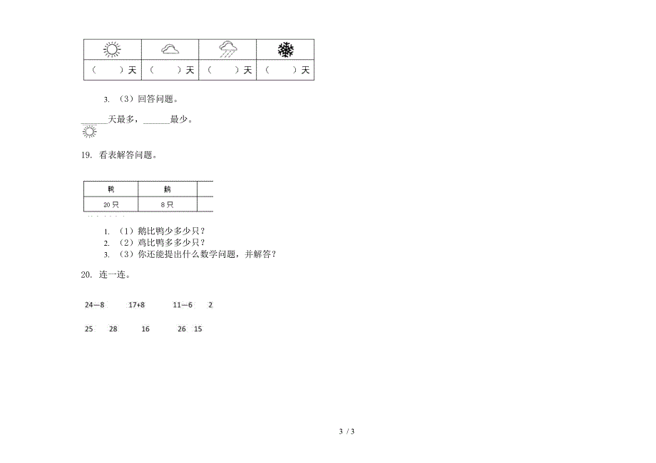 新人教版一年级下学期复习测试练习数学期末模拟试卷.docx_第3页