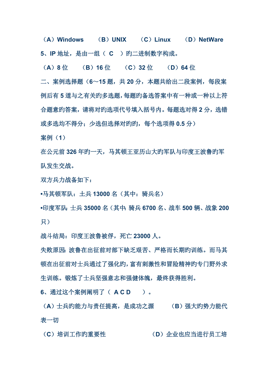 2023年企业培训师二级考试模拟试题一.doc_第2页