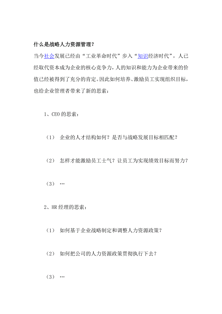 什么是战略人力资源管理？_第1页