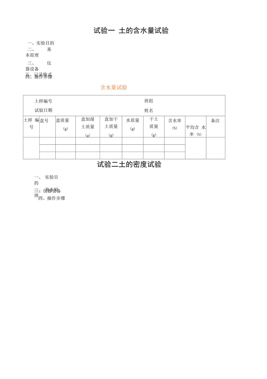 土质学与土力学试验报告总结归纳_第4页