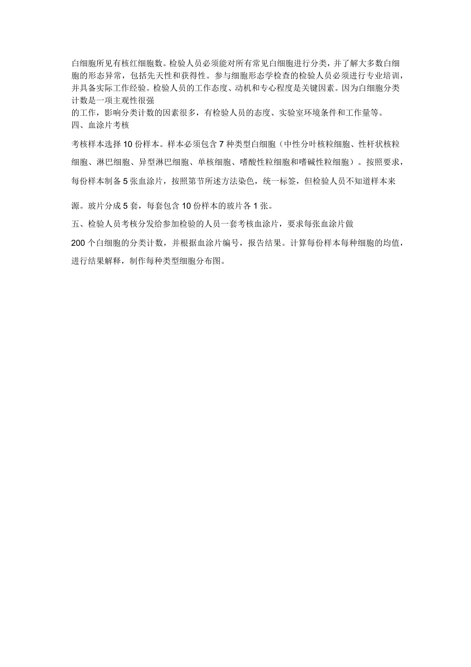 血涂片评价和分类计数的质量控制流程_第3页