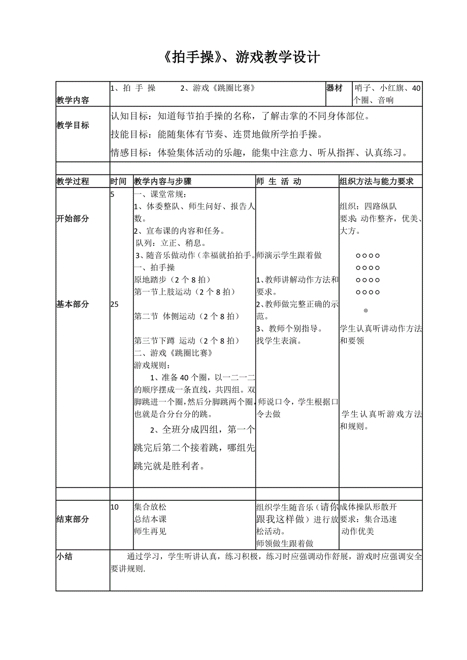 《拍手操》教学设计稿.docx_第3页